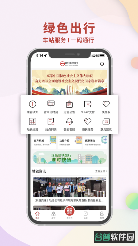 南通地铁截图2