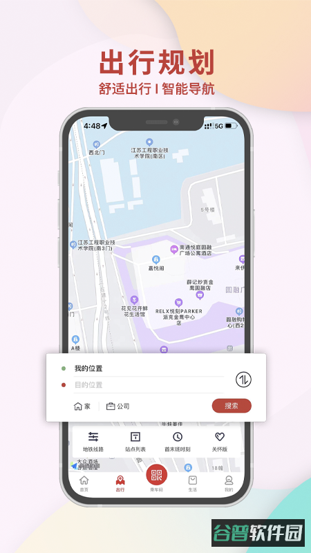南通地铁截图3