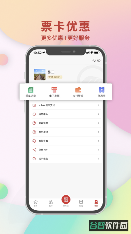 南通地铁截图4
