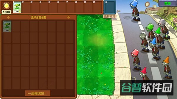 植物大战僵尸截图3