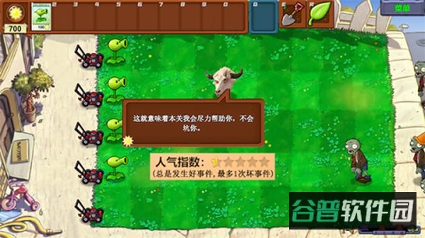 植物大战僵尸截图4