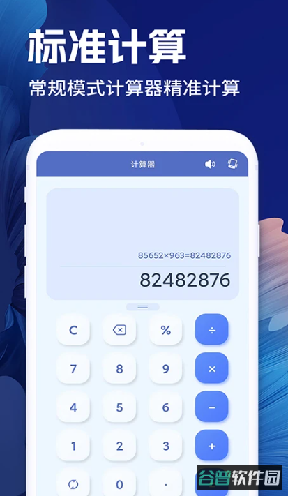 全智能计算器