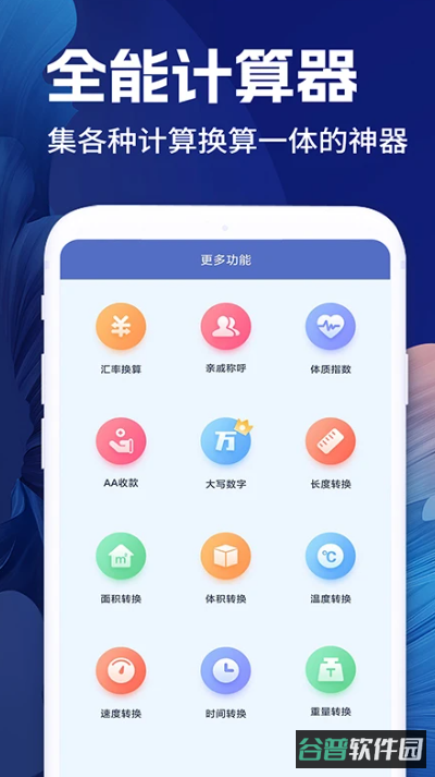 全智能计算器截图3