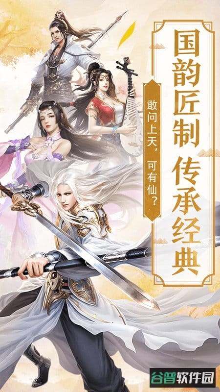 仙风道骨果盘版截图1