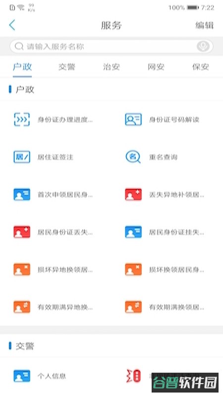 辽宁公安