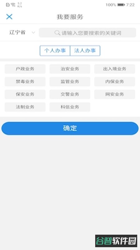 辽宁公安截图2