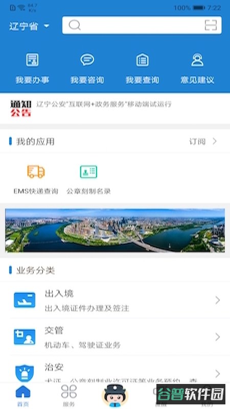 辽宁公安截图4