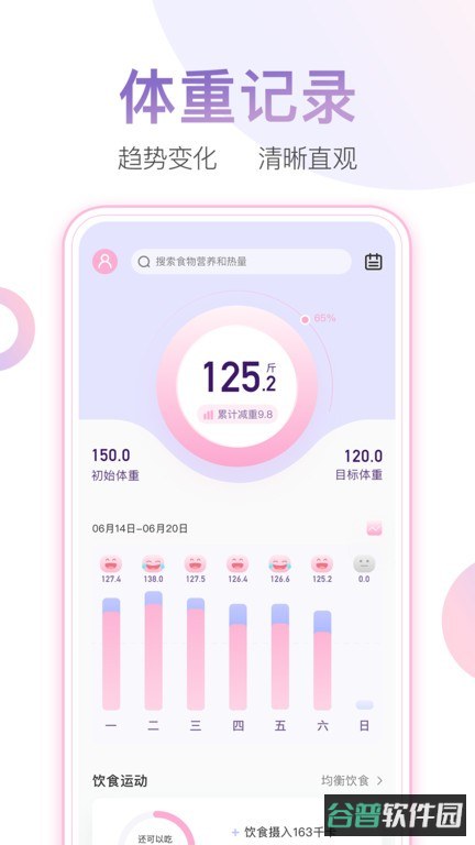 体重小本记录软件截图1