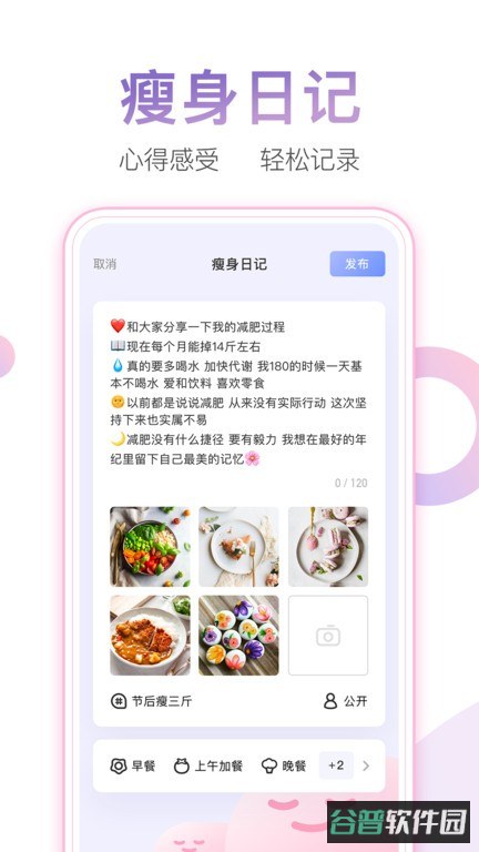 体重小本记录软件截图4