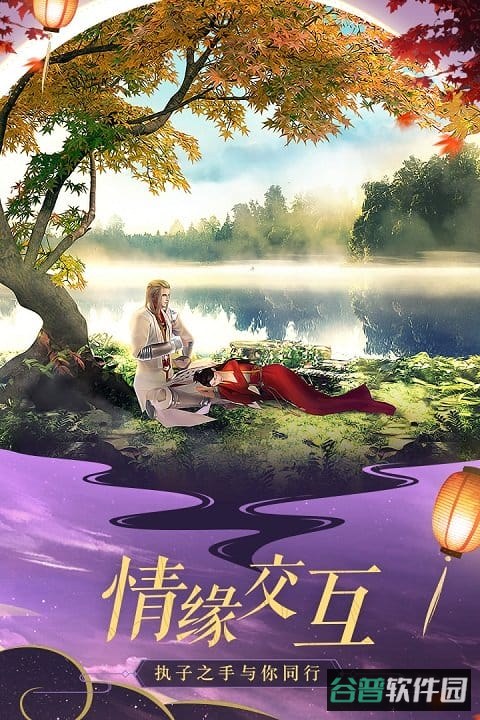 诛仙手游果盘版截图2
