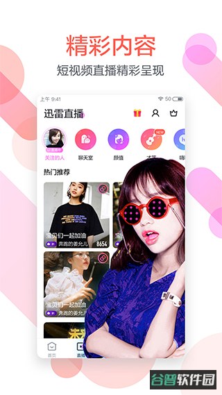 迅雷截图1