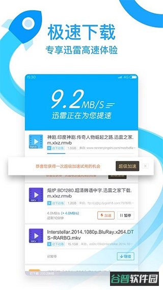 迅雷截图2
