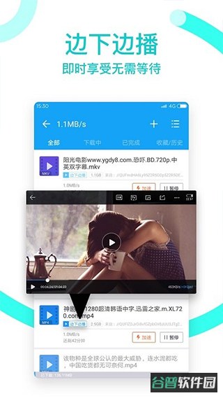 迅雷截图4
