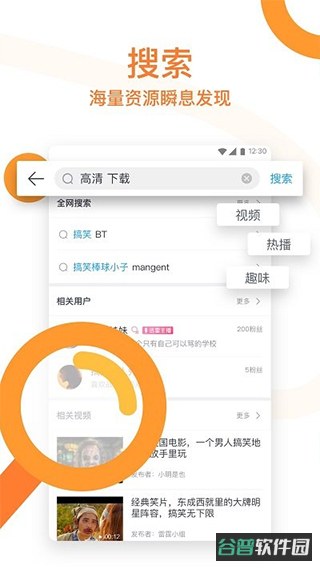 迅雷截图5