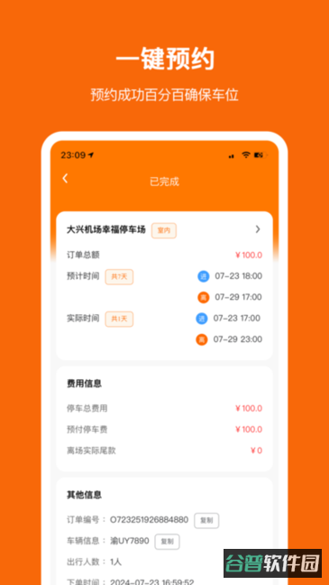 停小帮平台截图2