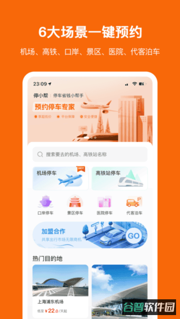 停小帮平台截图4