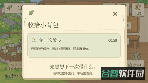旅行奶蛙截图1