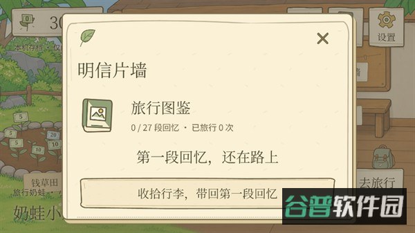 旅行奶蛙截图2