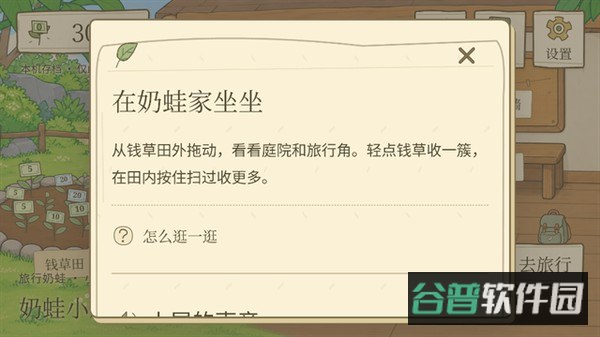 旅行奶蛙截图3