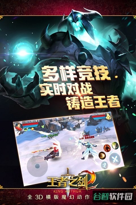 王者之剑2九游版截图1