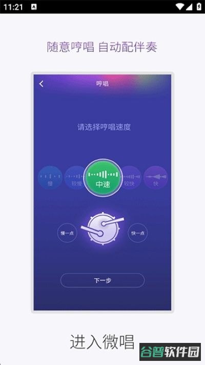 微唱截图3