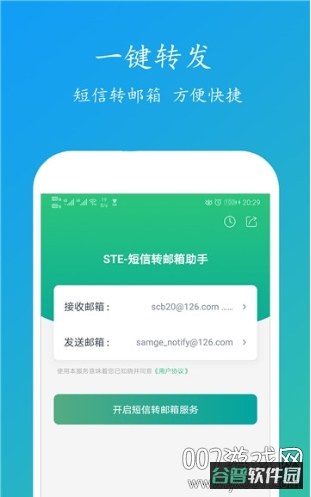 短信转邮箱助手截图1