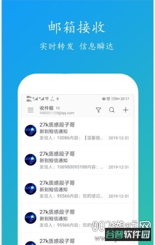 短信转邮箱助手截图2
