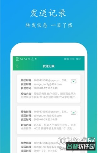 短信转邮箱助手截图3