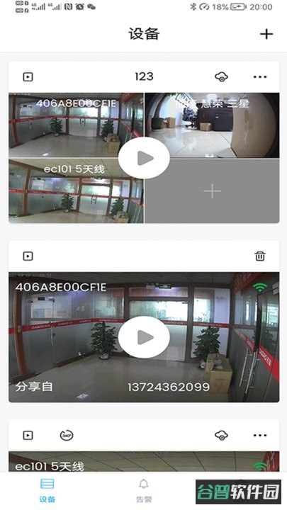 3600Eyes达瑞监控摄像头截图1