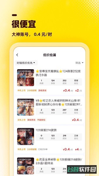 租号虎平台截图2