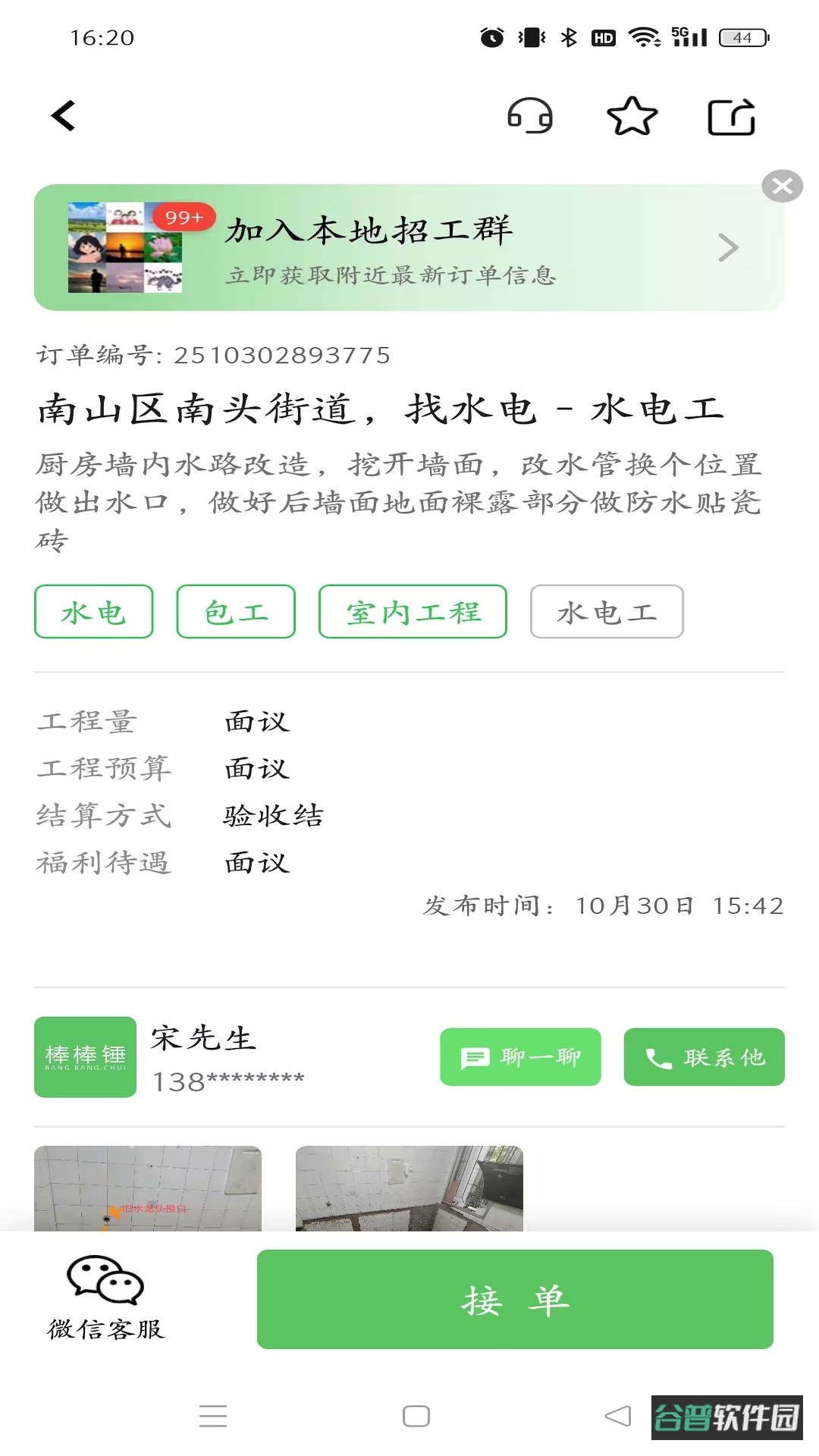 棒棒锤装修截图1