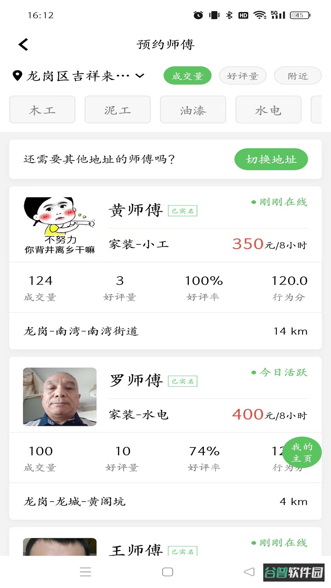 棒棒锤装修截图2