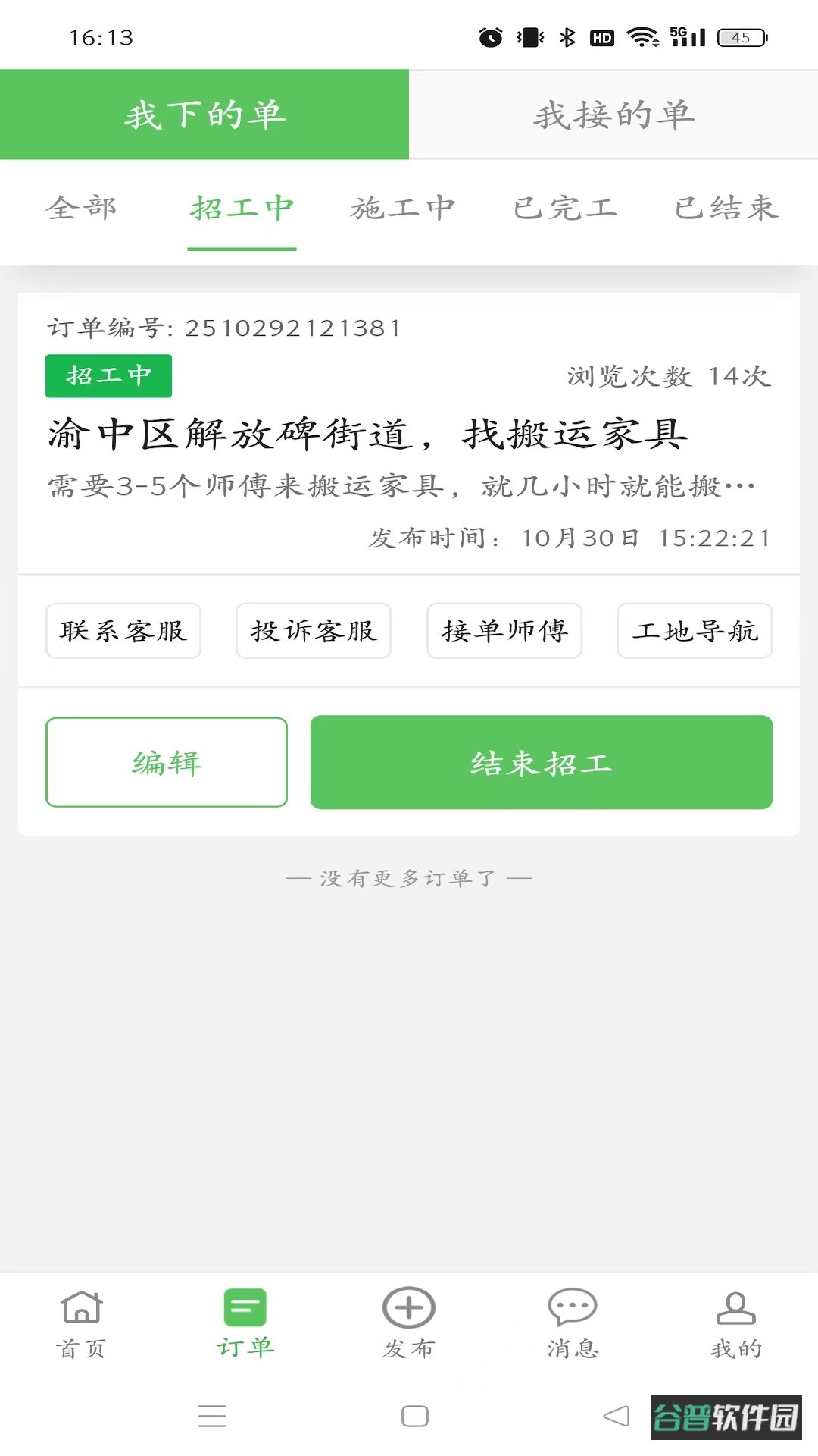 棒棒锤装修截图3