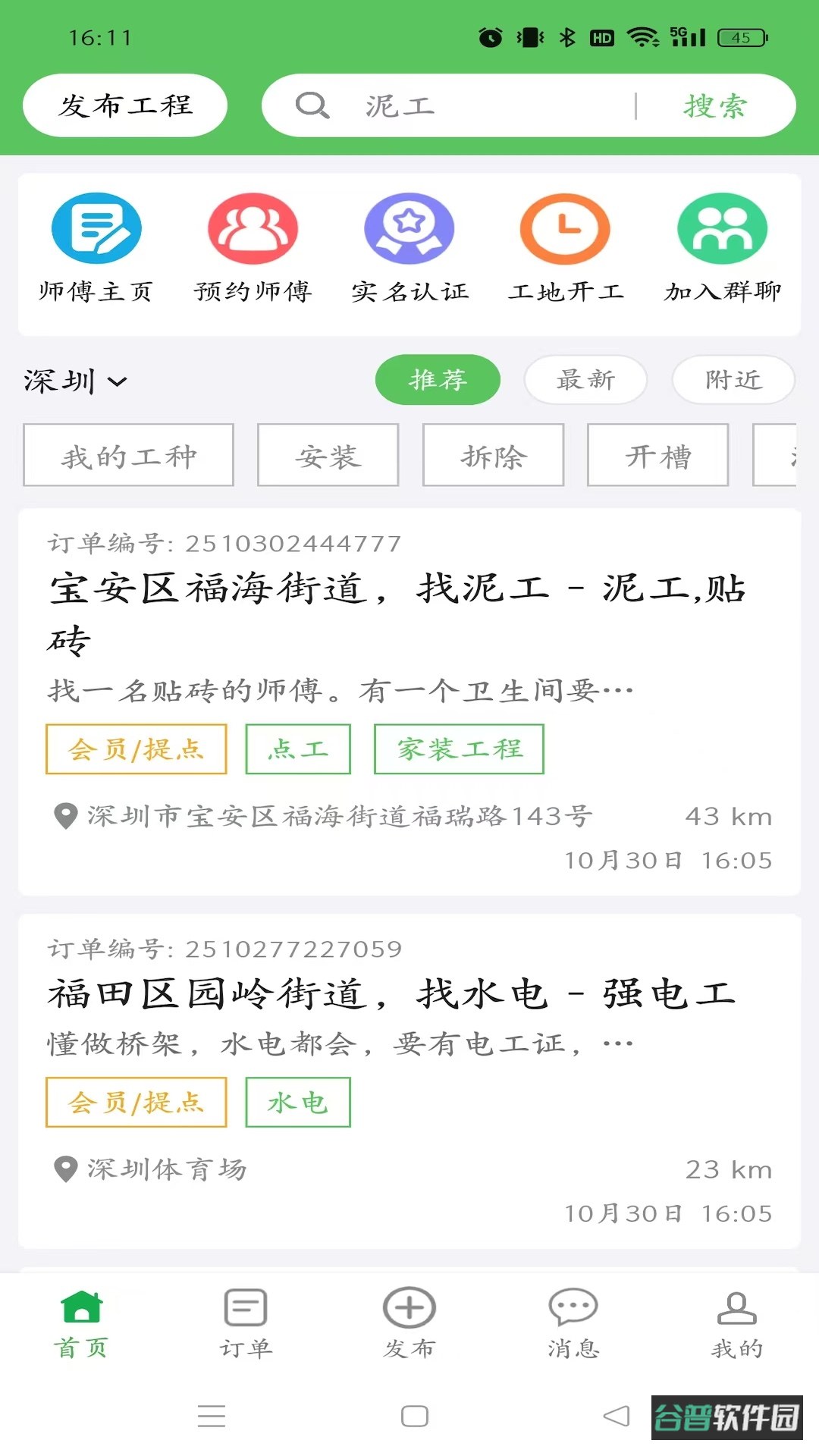 棒棒锤装修截图5