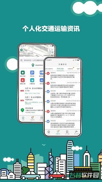 香港出行易官方版(HKeMobility)