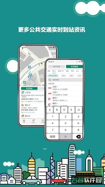 香港出行易官方版(HKeMobility)截图3
