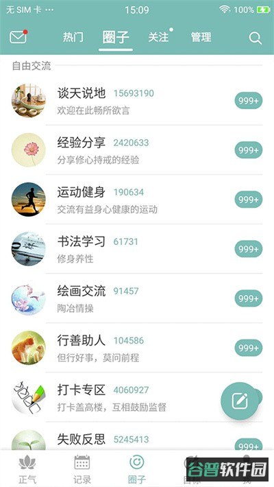 正气截图4