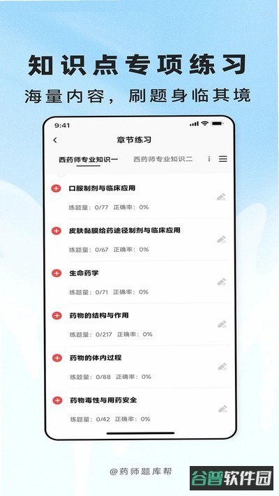 药师题库帮截图1