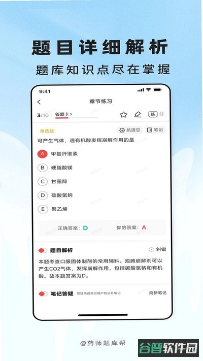 药师题库帮截图2