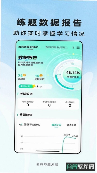 药师题库帮截图3