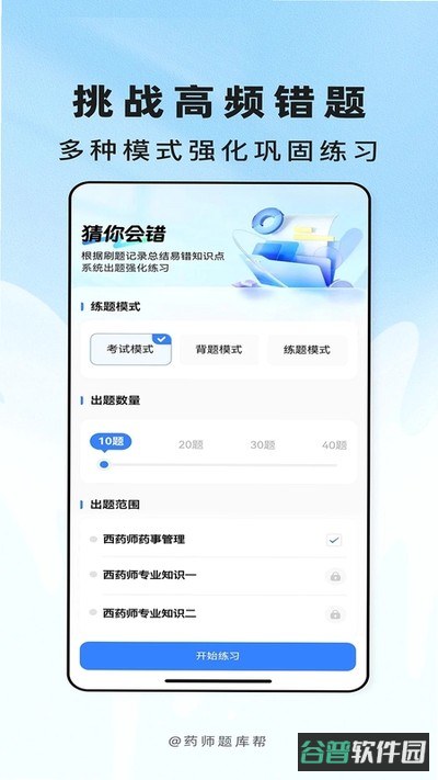 药师题库帮截图4