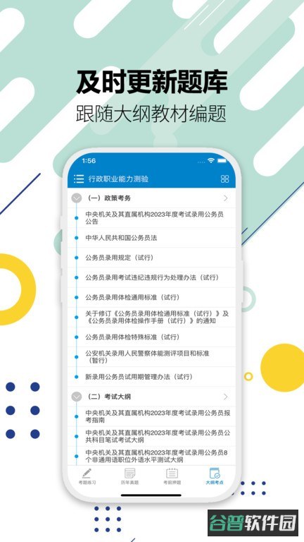 掌云公务员考试