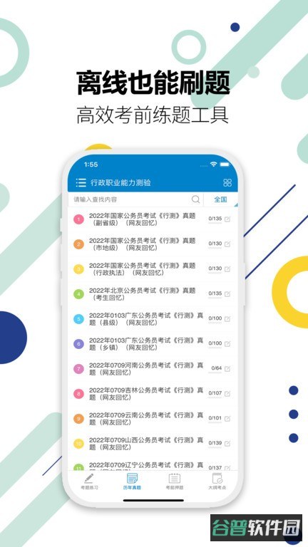 掌云公务员考试截图2