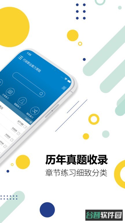 掌云公务员考试截图4