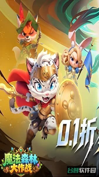 魔法森林大作战
