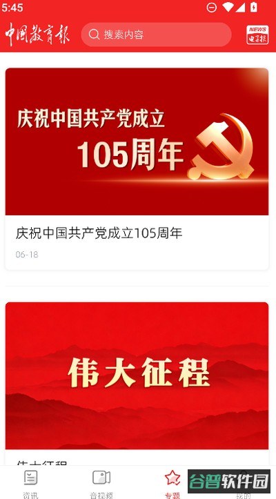 中国教育报截图1