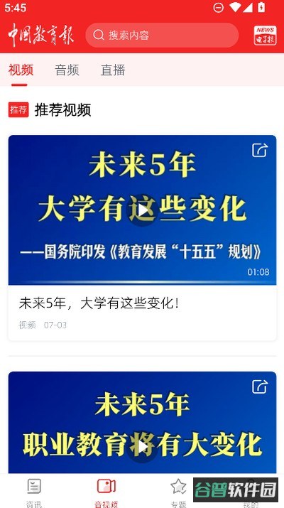 中国教育报截图3