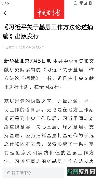 中国教育报截图4