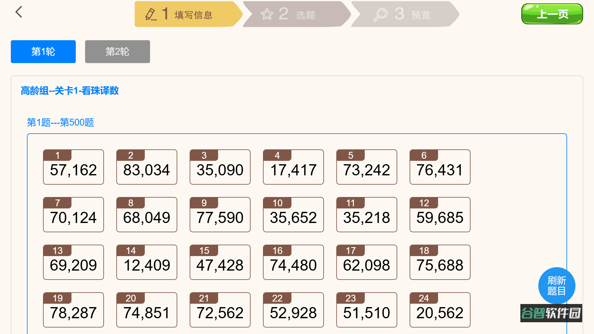 珠心算竞技管理