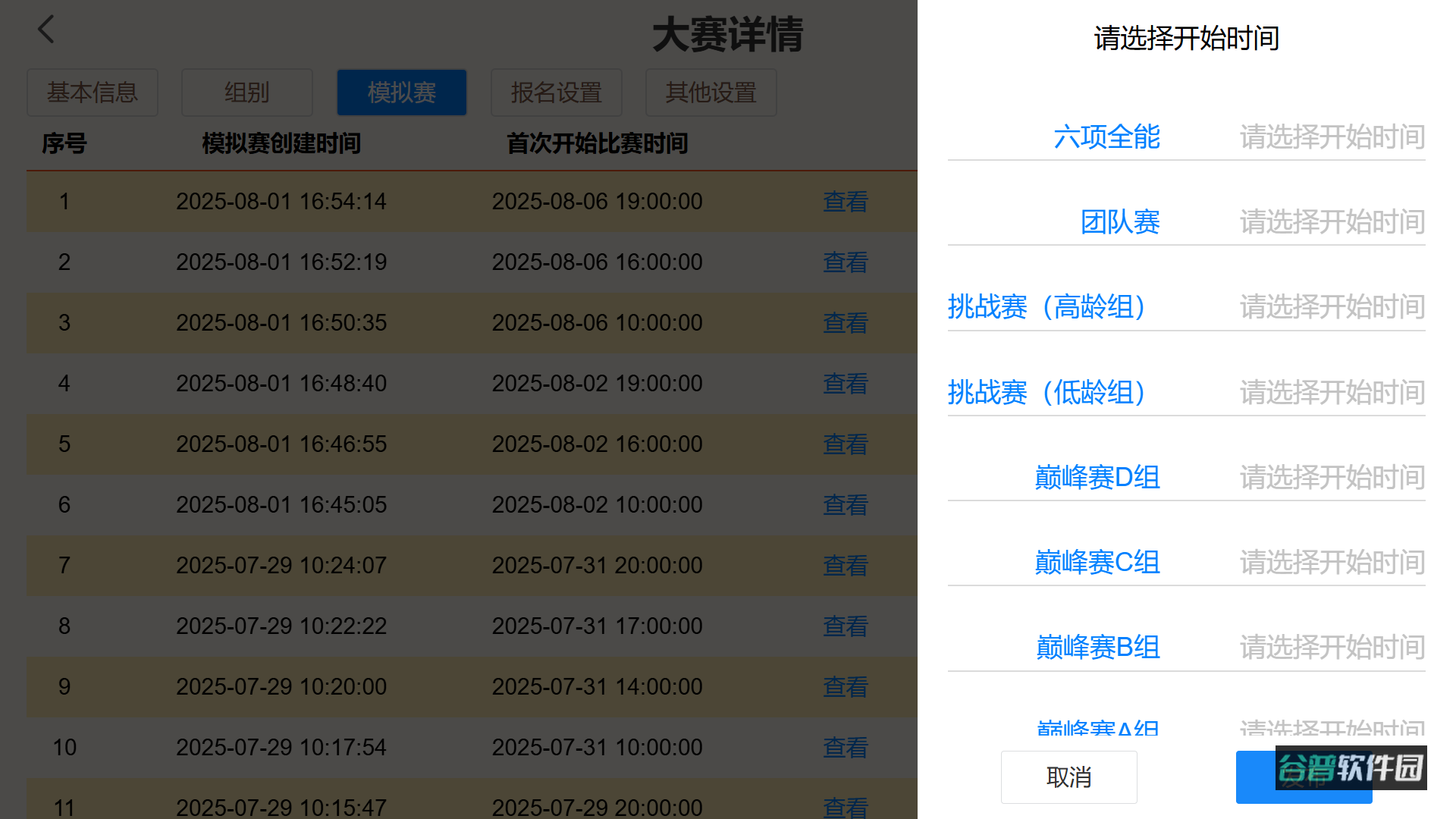 珠心算竞技管理截图2